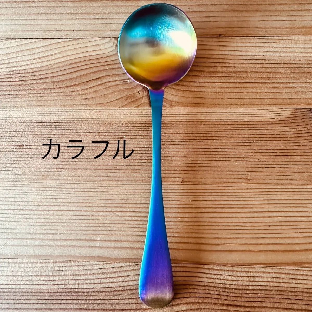 Akirakoki コーヒーカッピングスプーン18/8 Ti-coated 艶消し - メルカリ