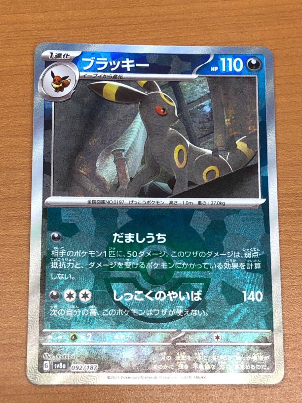 状態A ブラッキー モンスターボールミラー 092/187 G ☆ ポケカ