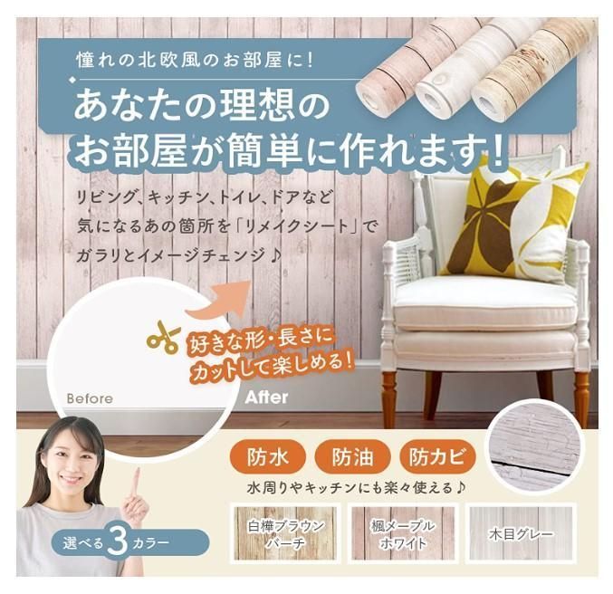 10本セット【DIYプロアドバイザー推薦】壁紙シール 木目調 45cm×10Ⅿ