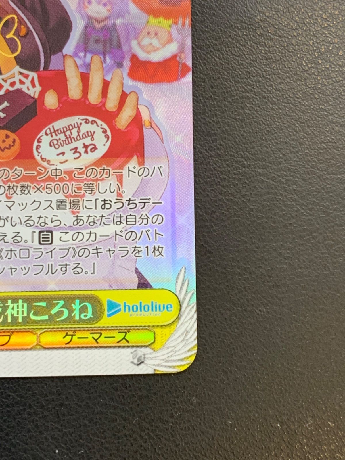 お誕生日会 戌神ころね サイン入りカード Amazon.co.jp: お誕生日会 戌神ころね SP サイン ヴァイス