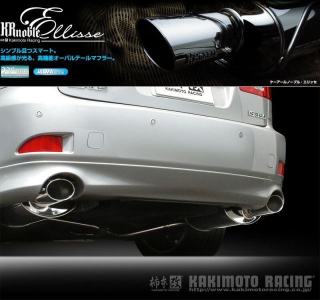 レクサス　IS350 GSE21 柿本改マフラー　2GR 柿本_改]DBA-GSE21 レクサスIS350_2WD(2GR-FSE / 3.5 / NA_H17/09～H22