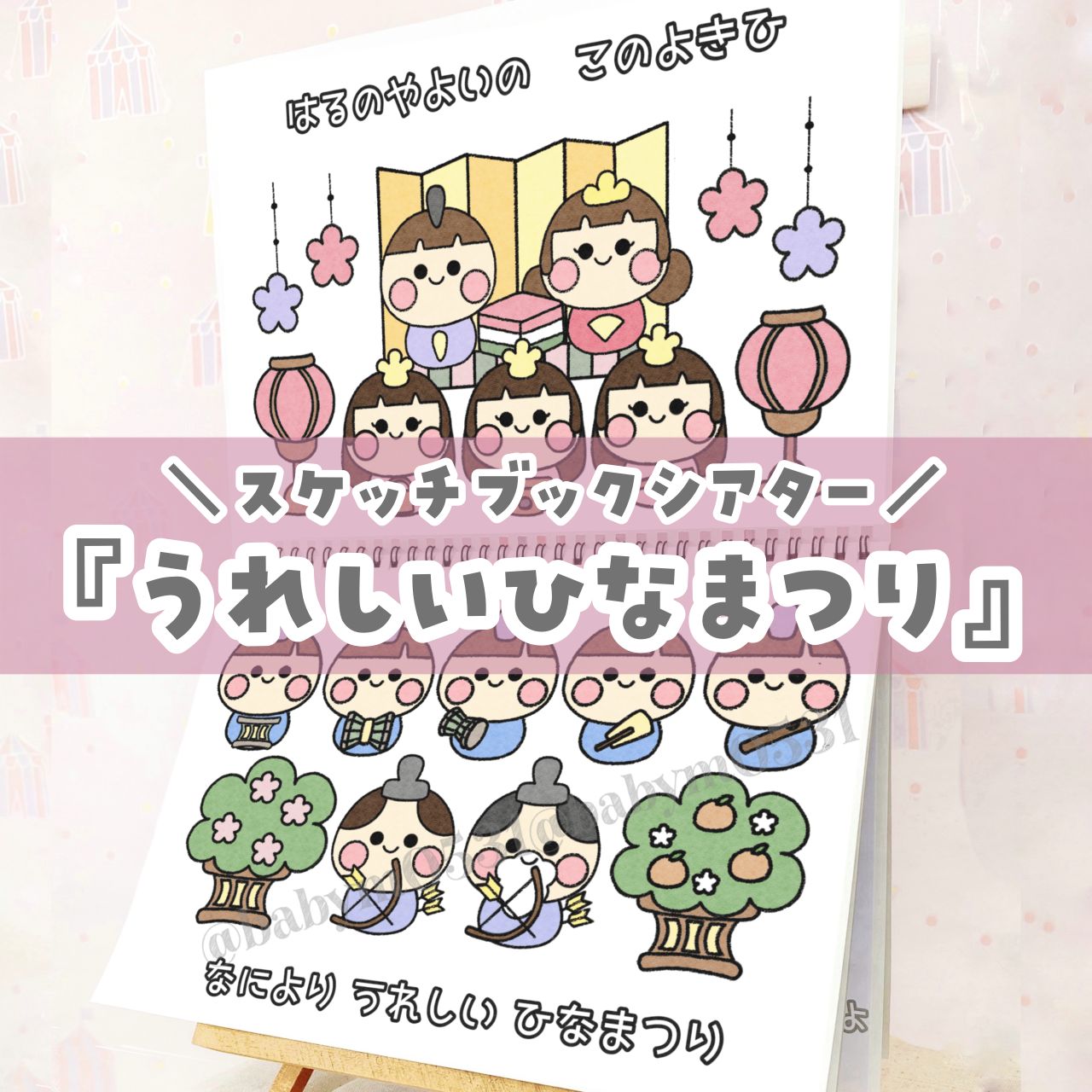 うれしいひなまつり』スケッチブックシアター ひな祭り - メルカリ