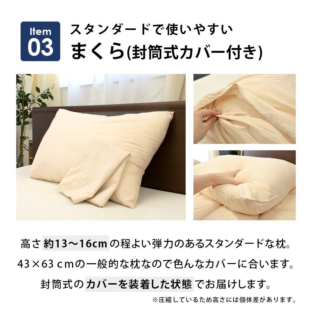 合繊ふとん3点セット シングル