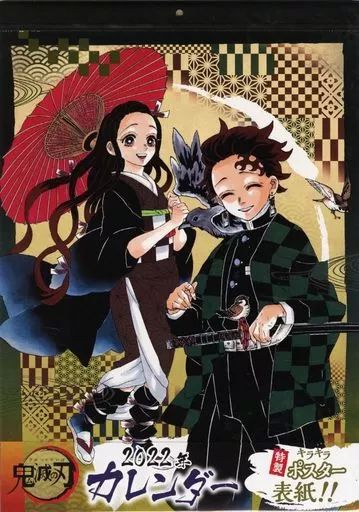 中古】カレンダー 鬼滅の刃 2022年度コミックカレンダー - メルカリ