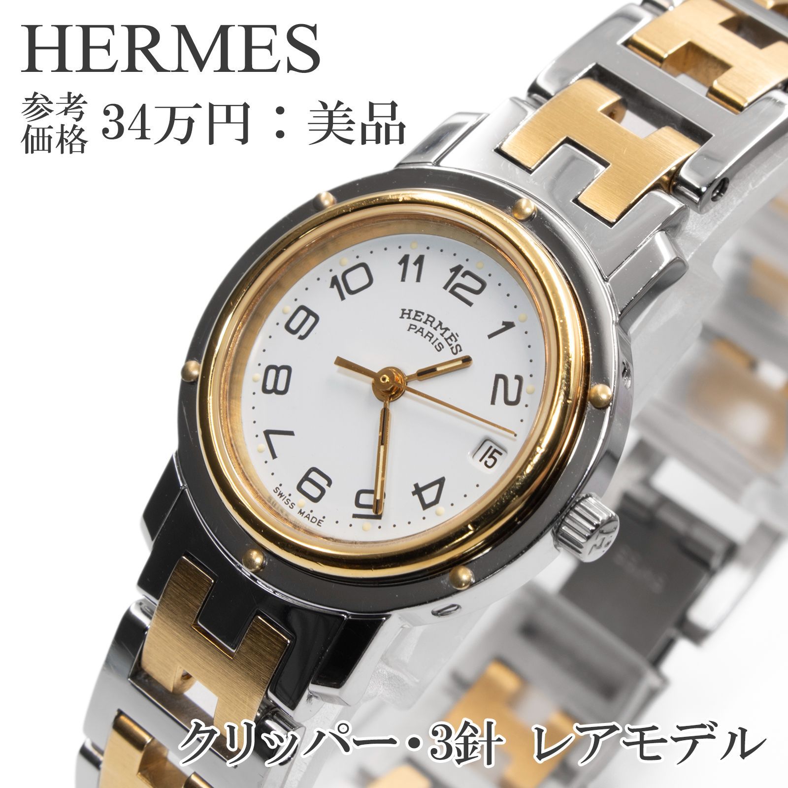 エルメス 腕時計 レディース クリッパー 白 ホワイト ゴールド Hロゴベルト 楽天市場】白 ホワイト（シリーズHウォッチ（エルメス