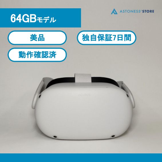 美品】Meta Quest 2 64GB [ Quest2 / Oculus Quest 2 / メタクエスト2