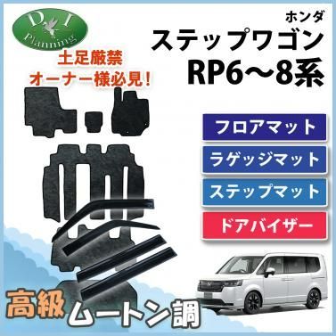 ホンダ 新型ステップワゴン ステップワゴンスパーダ エアー RP6 RP7 