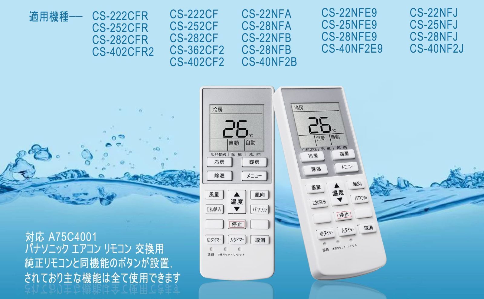 パナソニック エアコン リモコン A75C4001 CS-222CF CS-222CFR