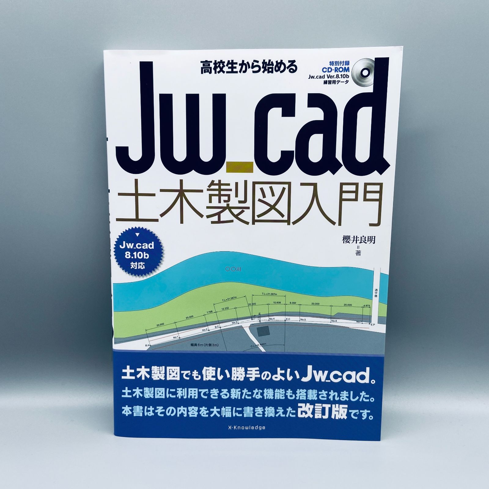 高校生から始めるJw_cad土木製図入門[Jw_cad8.10b対応] - メルカリ