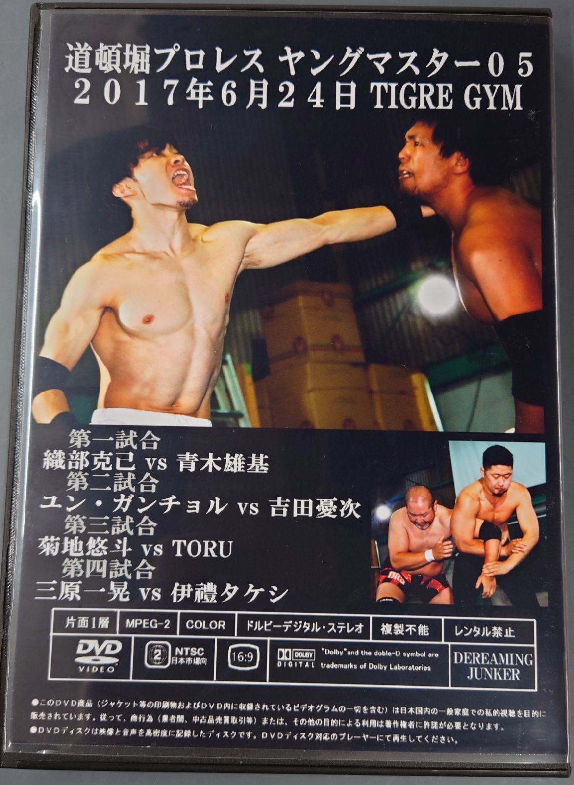 DVD 道頓堀プロレス ヤングマスター05 - 格闘技・プロレス