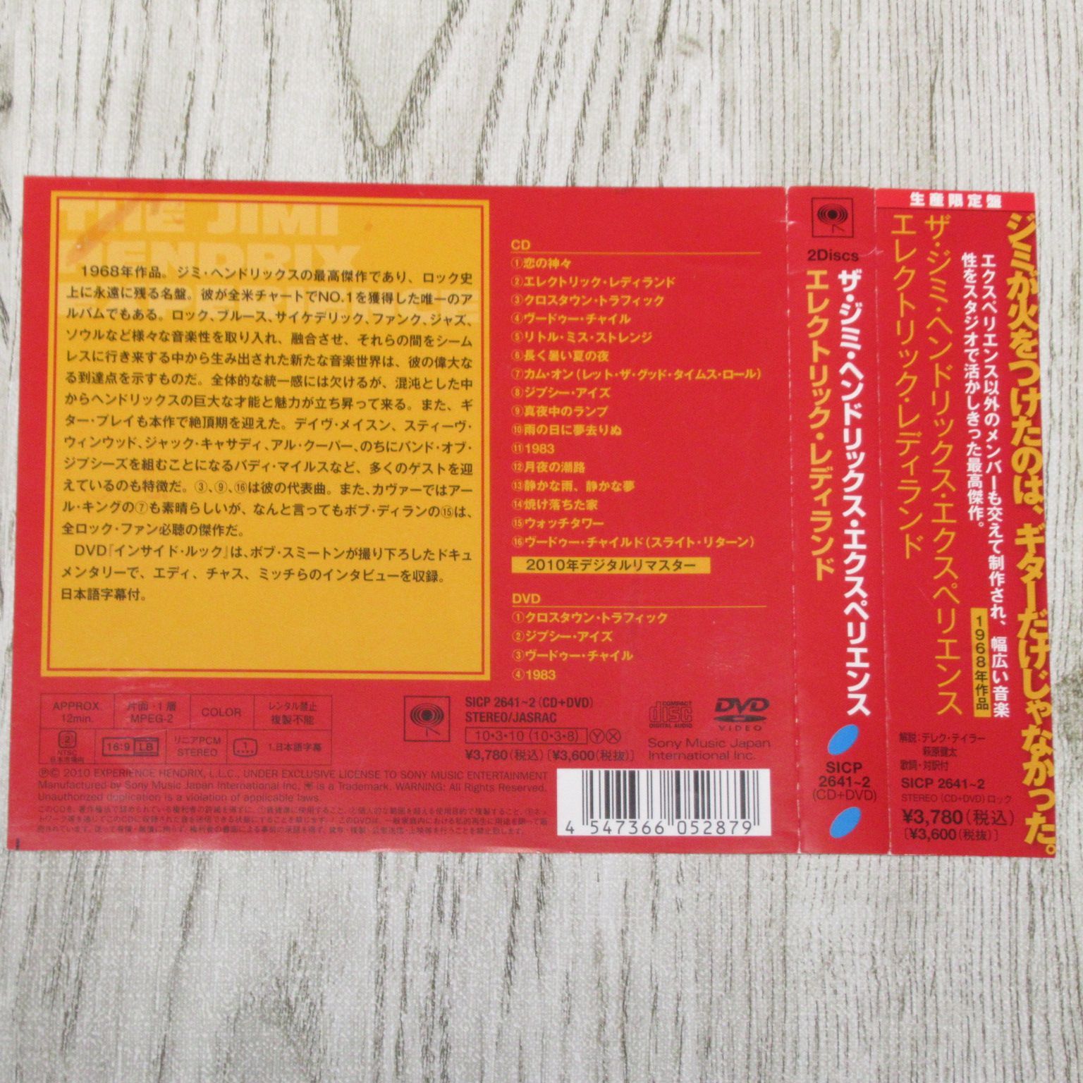 CD ＋ DVD ザ・ジミ・ヘンドリックス・エクスペリエンス
