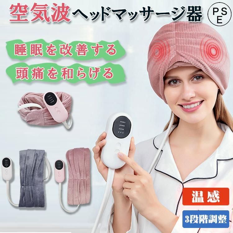 マッサージ器 ヘッドスパ ヘッドマッサージ機 空気波 頭皮エステ マッサージャー 頭皮マッサージ機 ヘッドマッサージ タオル形 速暖温感 頭ヘアケア健康 自宅