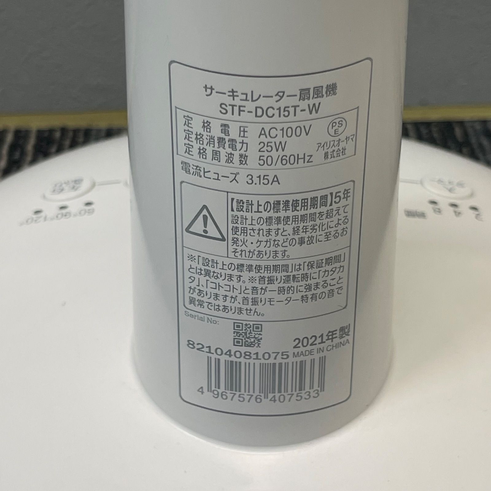 サーキュレーター扇風機 STF-DC15T-W