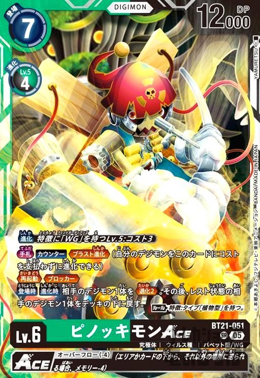 初売り旅行 ピノッキモンACE(SR)(BT21-051) メルカリ - デジモンカードゲーム