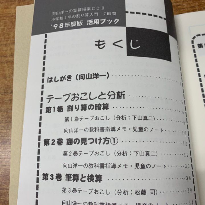 Yahoo!オークション - 【CD7枚組 向山洋一の算数授業 CDⅡ