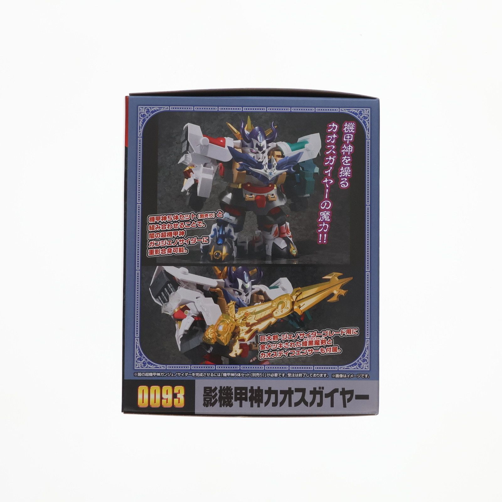 プラモデル　影機甲神カオスガイヤー 「SDガンダム外伝 機甲神伝説」 元祖SDガンダムワールド No.0093 プレミアムバンダイ限定 [2411948] 元祖SDガンダムワールド 影機甲神カオスガイヤー | SDガンダム