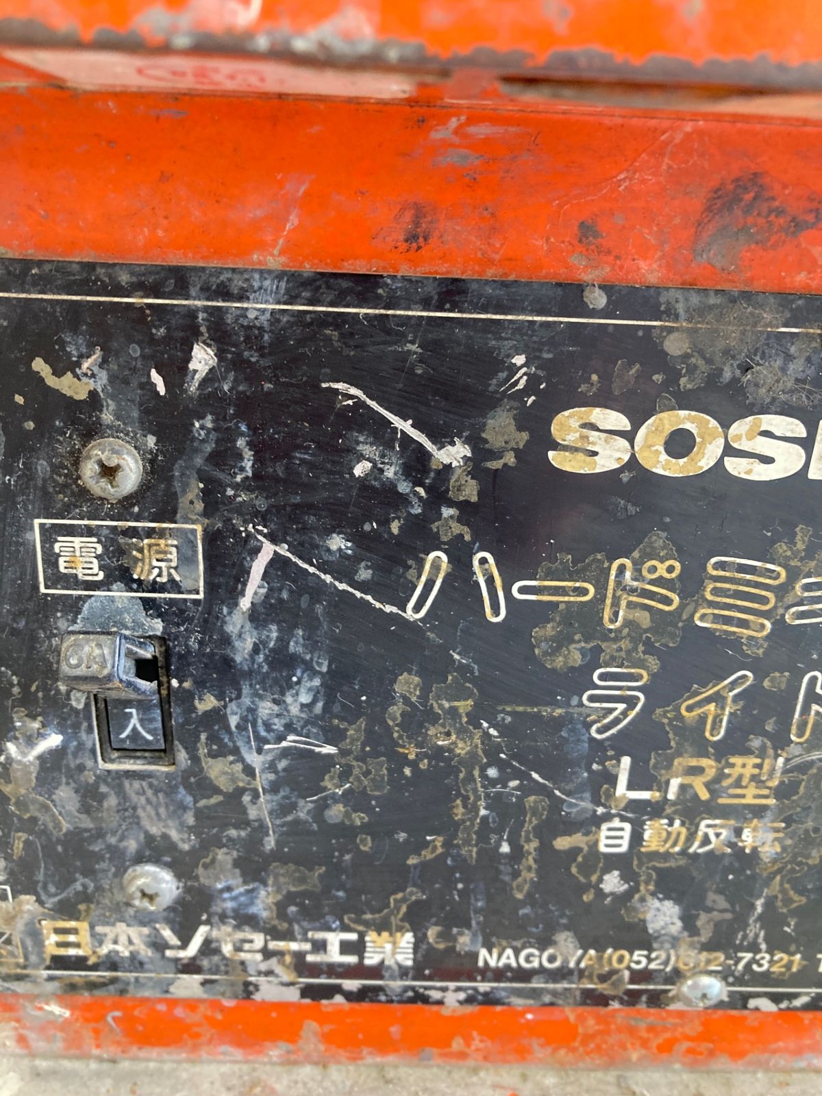 日本ソセー工業