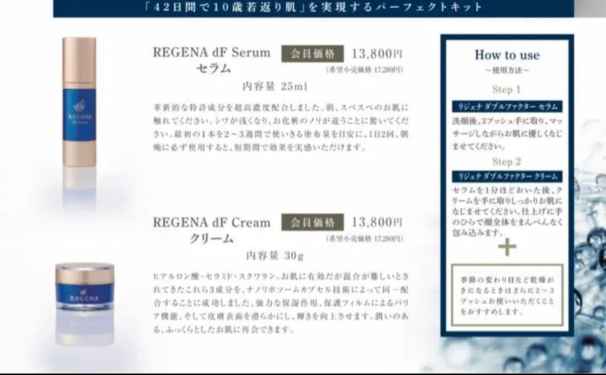 全国総量無料で REGENA リジェナ クリーム セラム 2セット 美容液 保湿