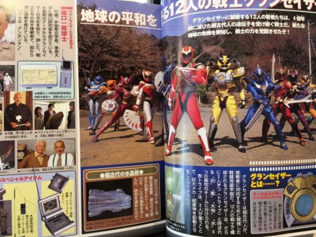 「超星神グランセイザー」ファンタスティックコレクション（美品・２００４年） 超星神グランセイザー」ファンタスティックコレクション（美品