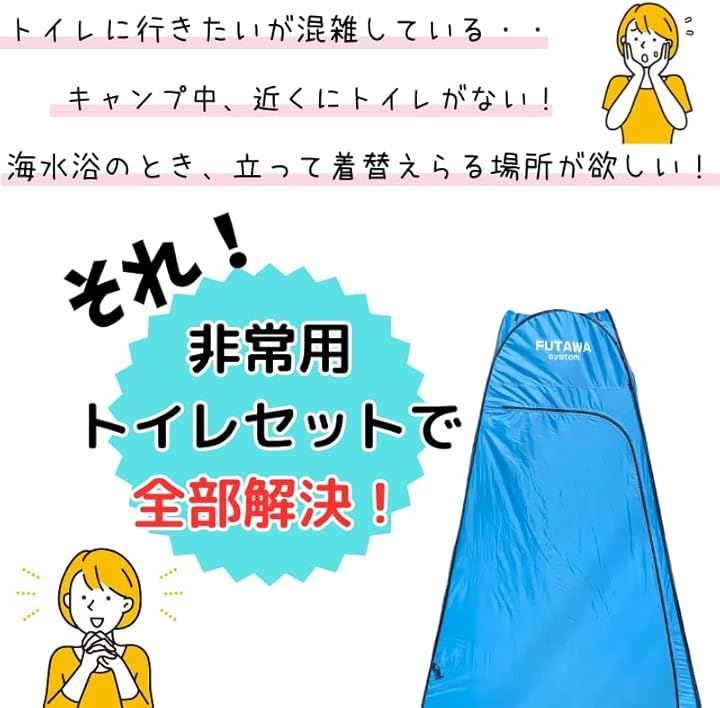 お着替えテント