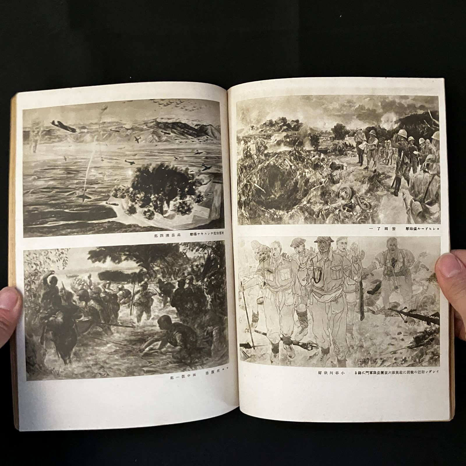 陸軍作戦記録画特集「美術」昭和19年5月号 1944年 中村研一 藤田嗣治