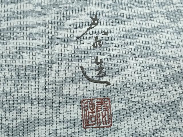 平和屋着物○螺鈿作家 甲斐泰造 訪問着 本場染大島紬 吉祥文 金彩 正絹