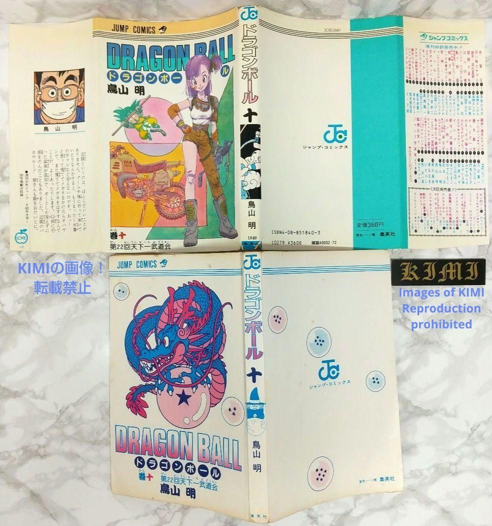 希少 初版 第1刷発行 Dragon Ball 10 コミック漫画 本 1987 希少 初版 第1刷発行 Dragon Ball 10 コミック 漫画 本 1987