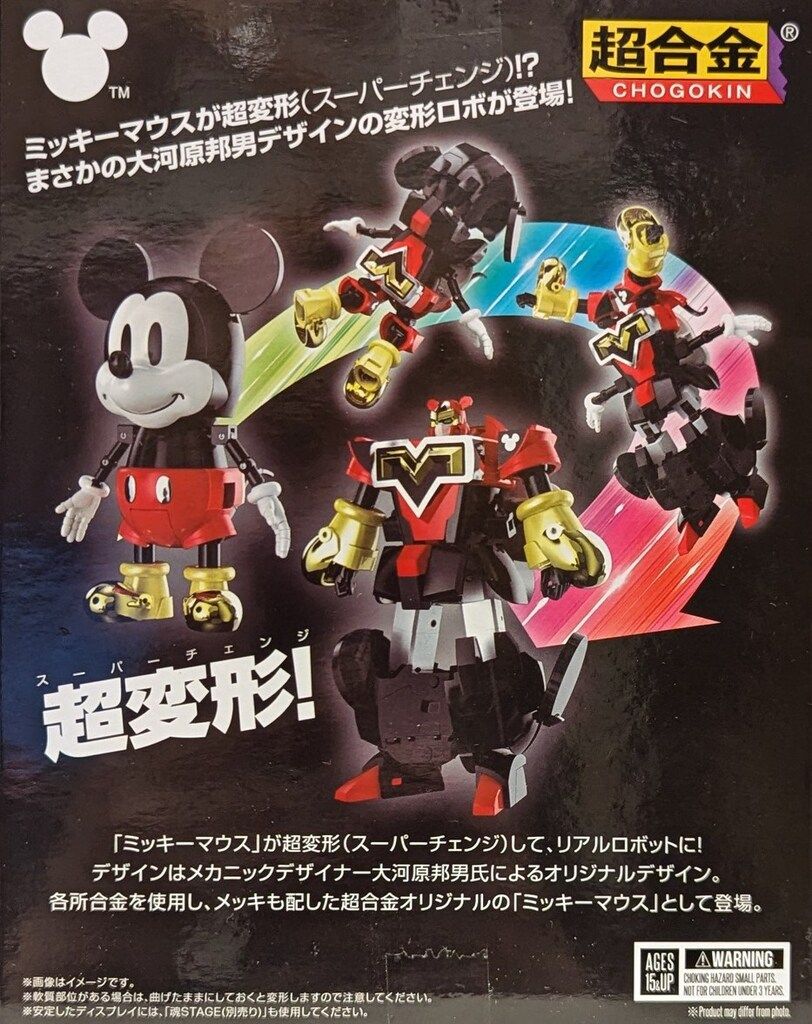 【新品未開封】超合金 超変形 ミッキーマウス by 大河原邦男 超合金 超変形 ミッキーマウス by 大河原邦男 (完成品) - ホビー