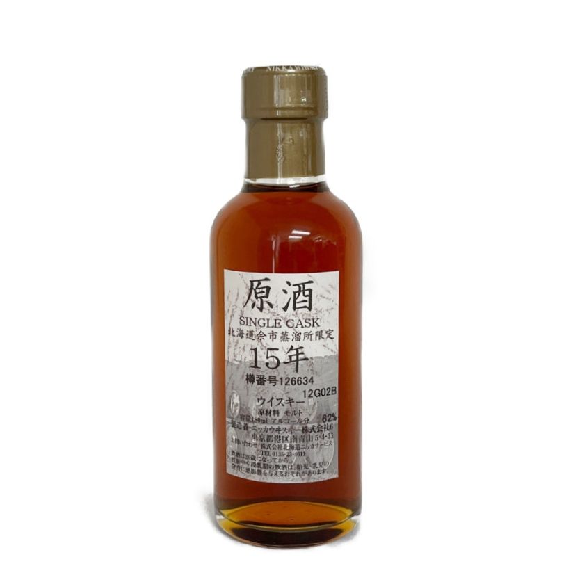 ニッカウヰスキー 余市 原酒5年 180ml 余市蒸留所限定 2本目 【SALE