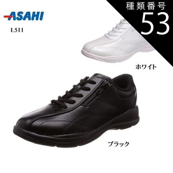 種類53:ワイン/23.5cm アサヒ(asahi)L511 カジュアルウォーキングスニーカー レディス サイドファスナー仕様 幅広4E 踵に反射材も搭載しており夜間時に車ドライバーの視認性向上