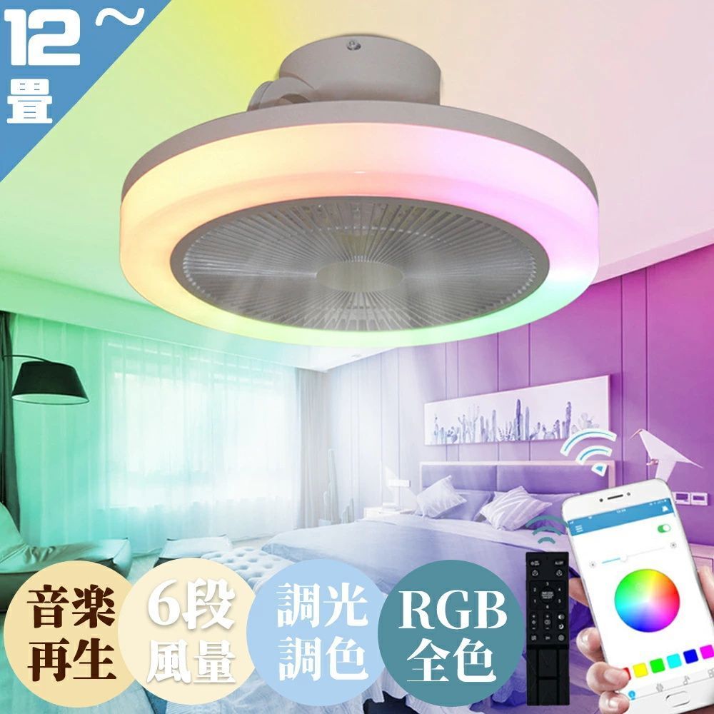 シーリングファンライト led シーリングライト DCモーター おしゃれ RGB全色演出 調光調色 Bluetooth対応 音楽再生 6畳 22畳 APP対応 静音 節電 省エネ 薄型 北欧 サーキュレーター 扇風機 UOyA163