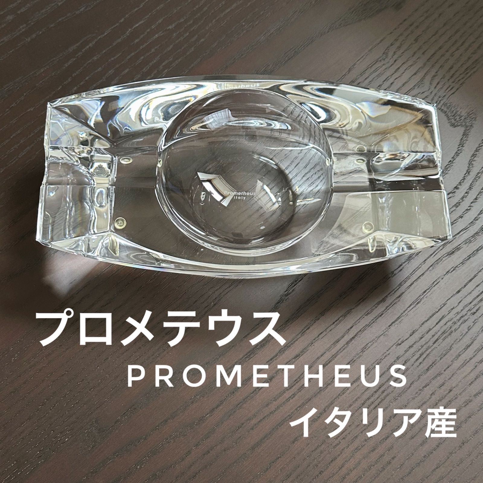 ラスト1点】 プロメテウス prometheus #B5 灰皿 ガラス ブランド 