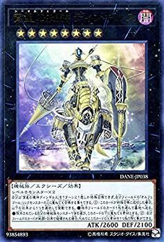 【中古-非常に良い】 宵星の機神ディンギルス ウルトラレア 遊戯王 ダーク・ネオストーム dane-jp038