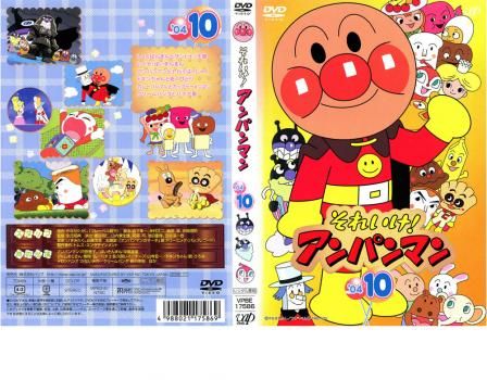 それいけ!アンパンマン '04 10【アニメ 中古 DVD】ケース無