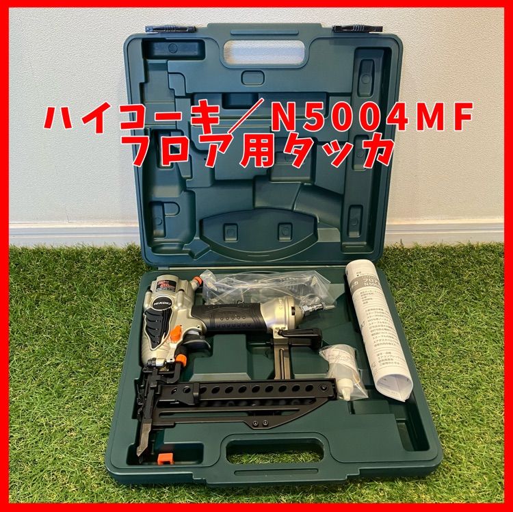新品未使用品 ハイコーキ N5004MF 常圧 フロアタッカ フロア用タッカー 