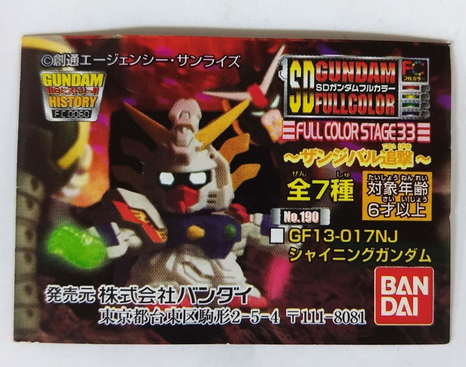 ♯Fgf17EESDガンダムフルカラー33ザンジバル追撃全7種 ♯Fgf17EESDガンダムフルカラー33ザンジバル追撃全7種の通販 by