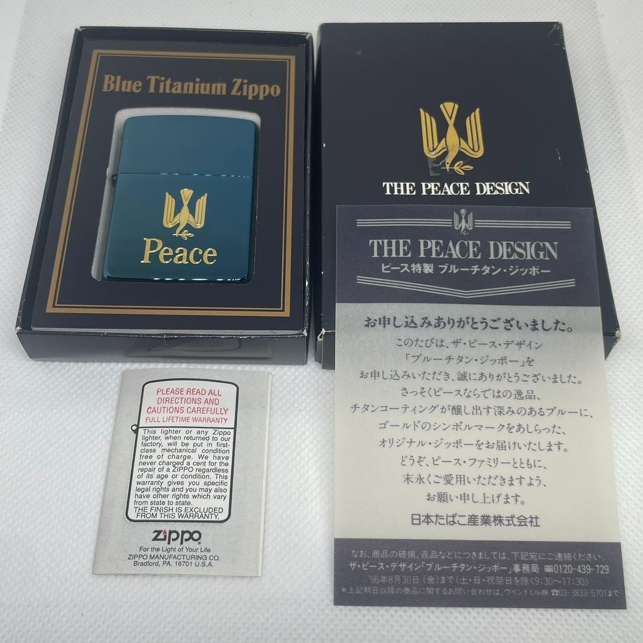 ブルーチタン　ジッポー　ピースノベルティ Amazon | zippo（ジッポー）Peace ブルーチタン 懸賞商品 1995年