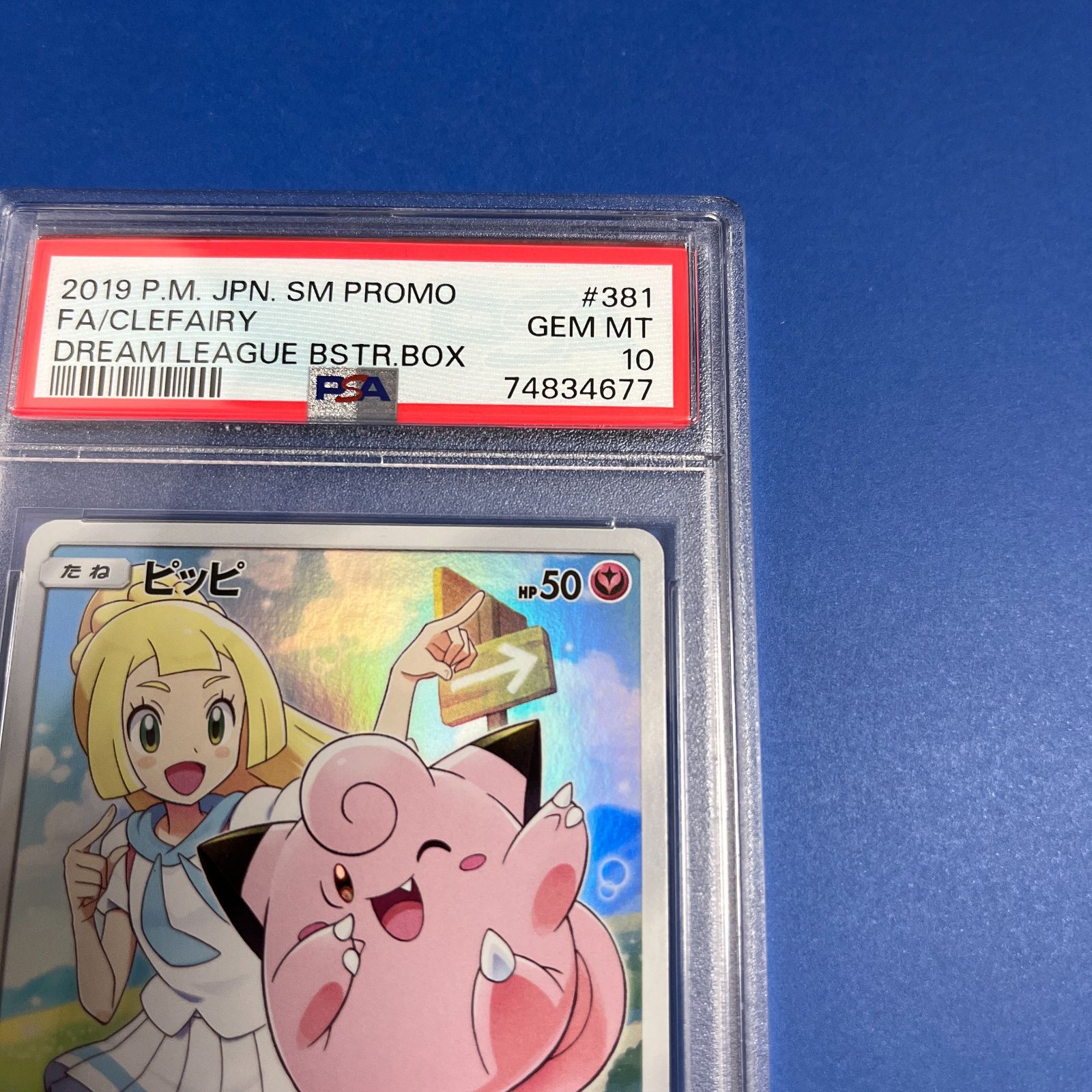 PSA10 ピッピ CHR プロモカード 要写真9枚目確認 381/SM-P ワンオーナー品 ポケモンカード鑑定品 - メルカリ