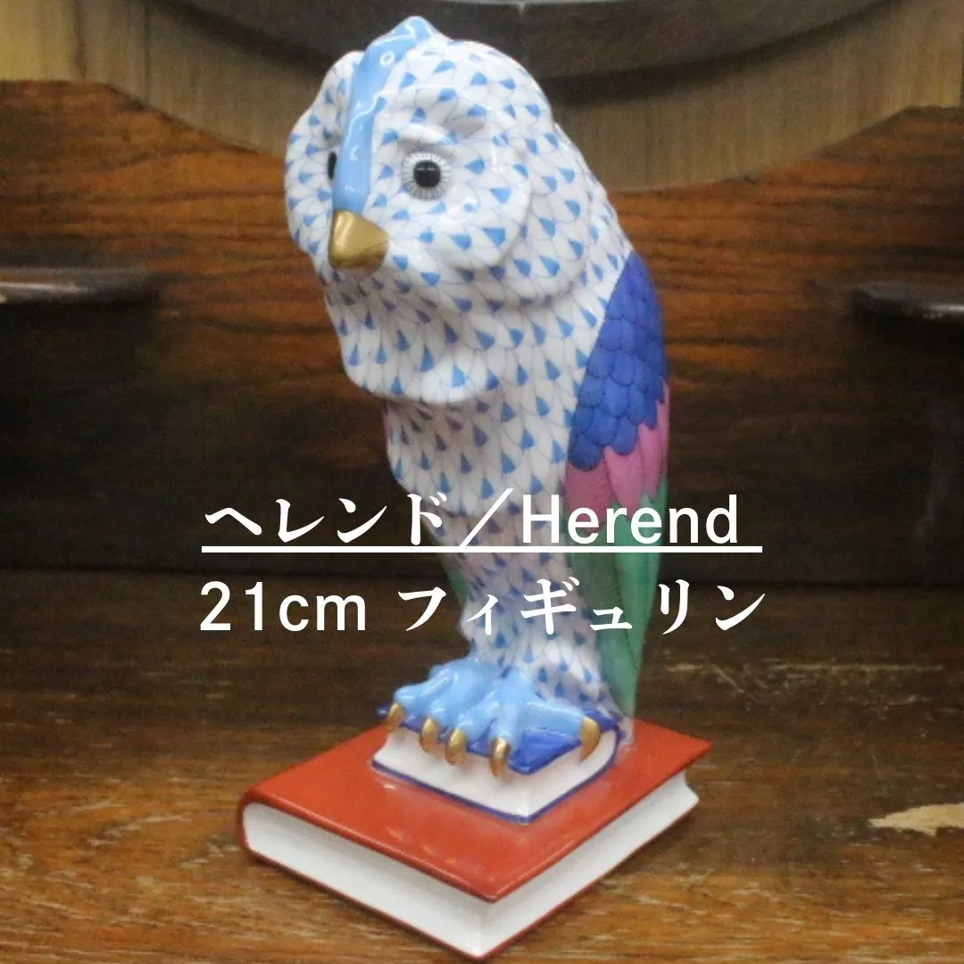 2026年最新】ヘレンド フクロウの人気アイテム - メルカリ