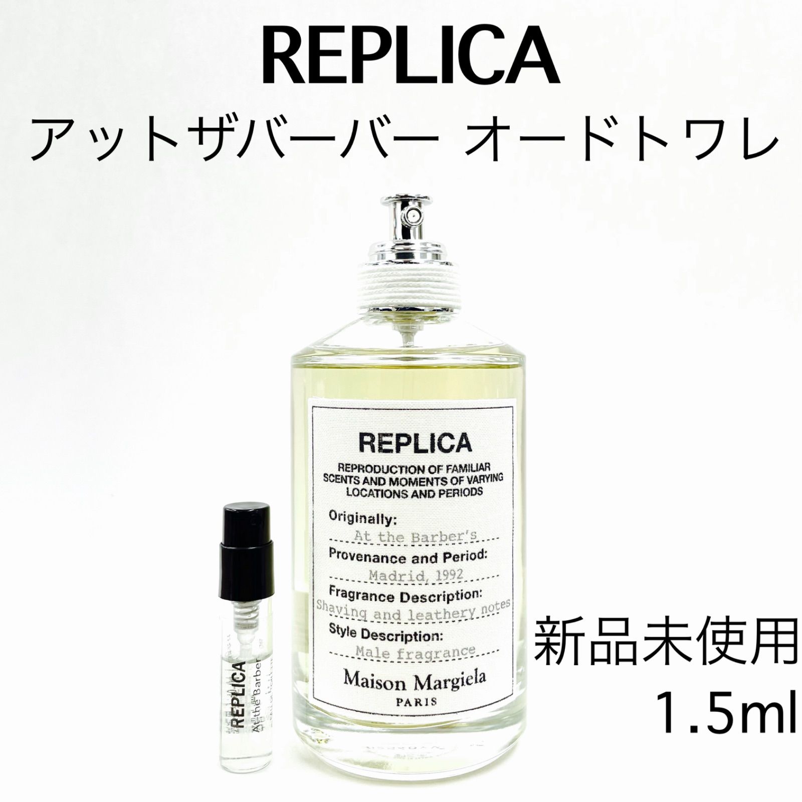 REPLICA レプリカ アットザバーバー 香水 1.5ml - セット割実施