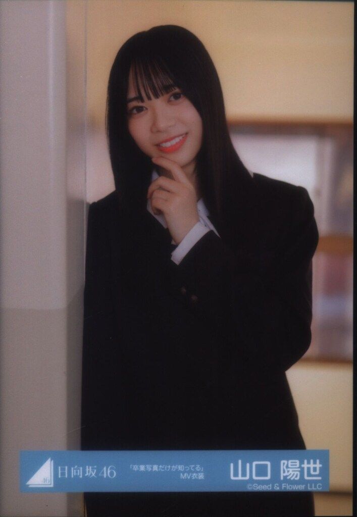 日向坂46 6回目のひな誕祭 山口陽世 「卒業写真だけが知ってる