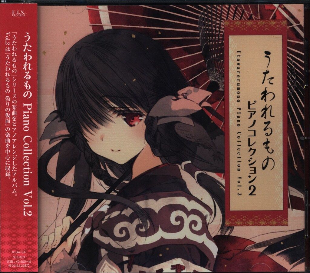 帯付き美品 うたわれるもの ピアノコレクション2 Amazon.co.jp: うたわれるもの Piano Collection Vol.2