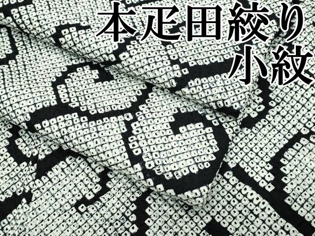 eふれんず◆本疋田　総絞り　小紋　反物　長尺　黒地　正絹　未使用◆k021 楽天市場】帯揚げ 振袖用 正絹 「藤・オレンジ・黄・青・緑・黒