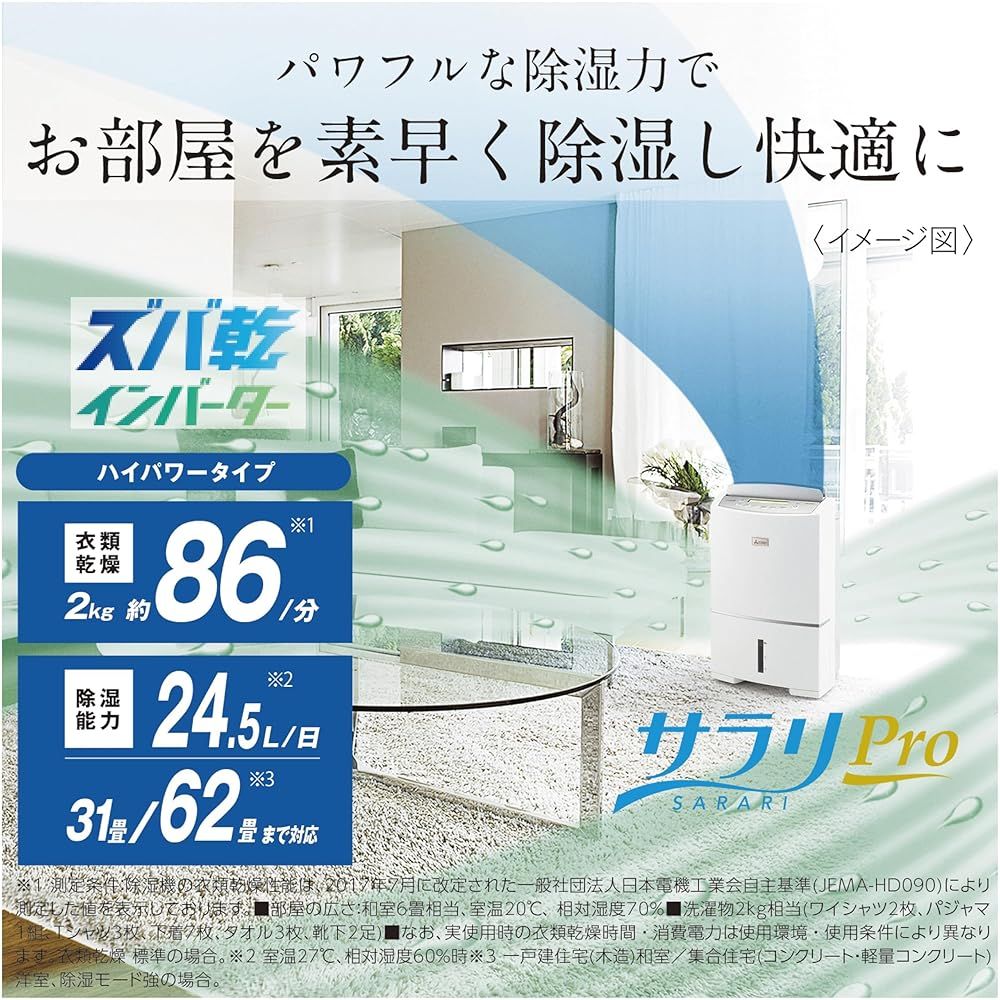 三菱電機 Mitsubishi 衣類乾燥除湿機 サラリPro ズバ乾 インバーター 24.5L コンプレッサー式 大容量ハイパワー＆省エネ 部屋干し 花粉 連続排水OK