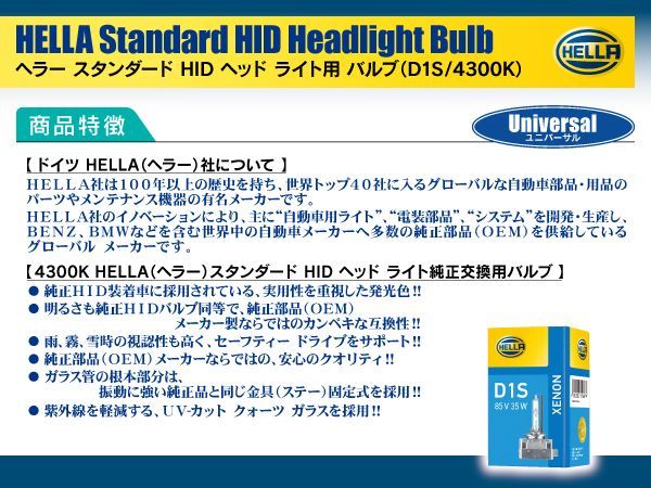 HELLA HID D1S 35W 4300K 3600LM 純正交換バルブ - リアクト - メルカリ