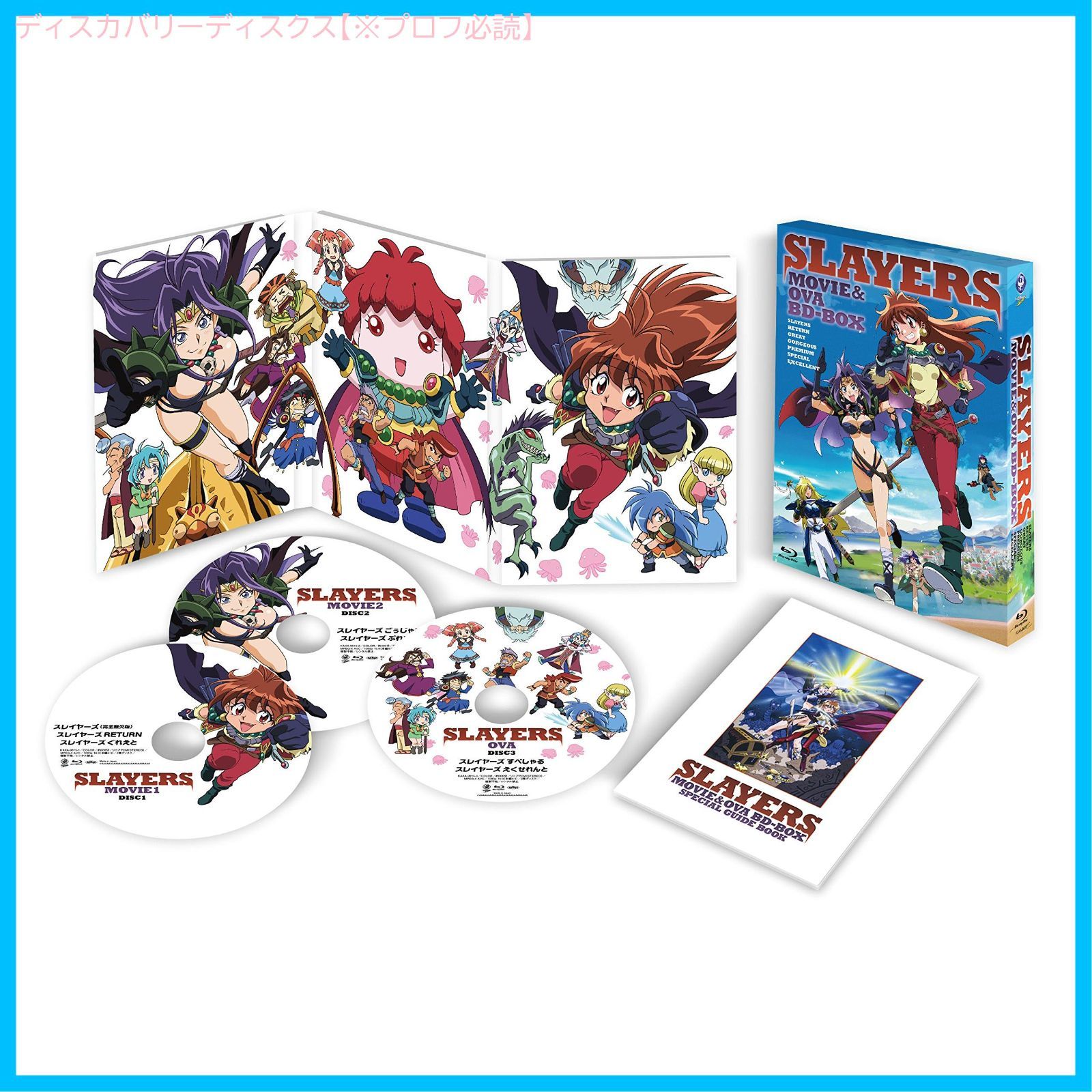 新品未開封】劇場版&OVA スレイヤーズ デジタルリマスターBD‐BOX [Blu 