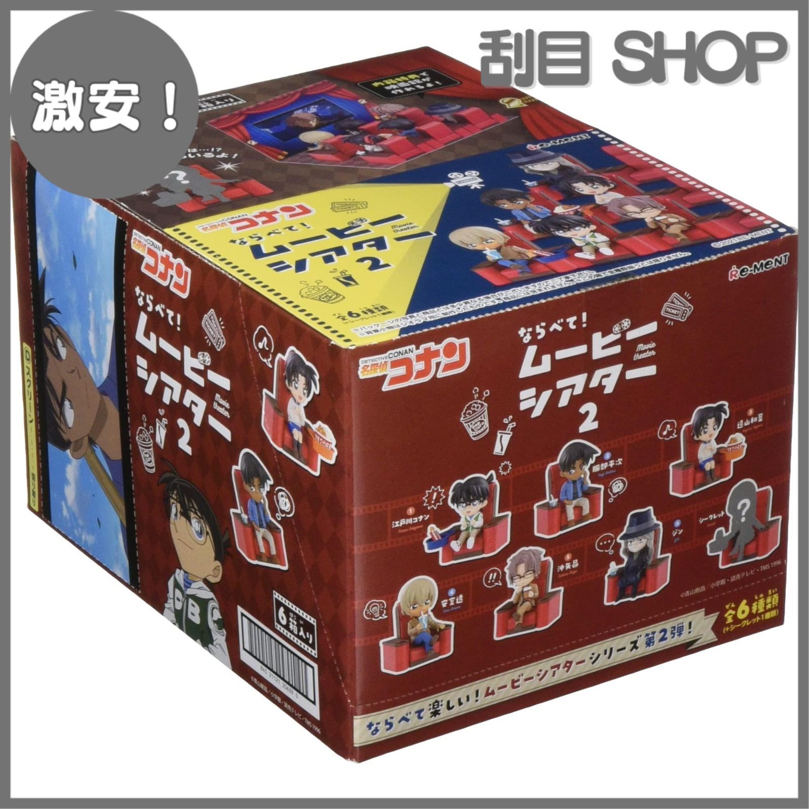 【激安！】リーメント 名探偵コナン ならべて!ムービーシアター 2 BOX商品 全6種+シークレット1種 6個入り