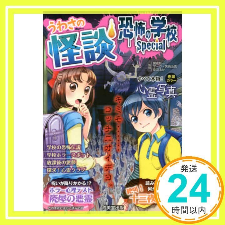 うわさの怪談恐怖の学校Special Dec 06 2014 _02