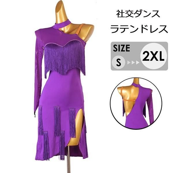 社交ダンス紫フリンジラテンドレス