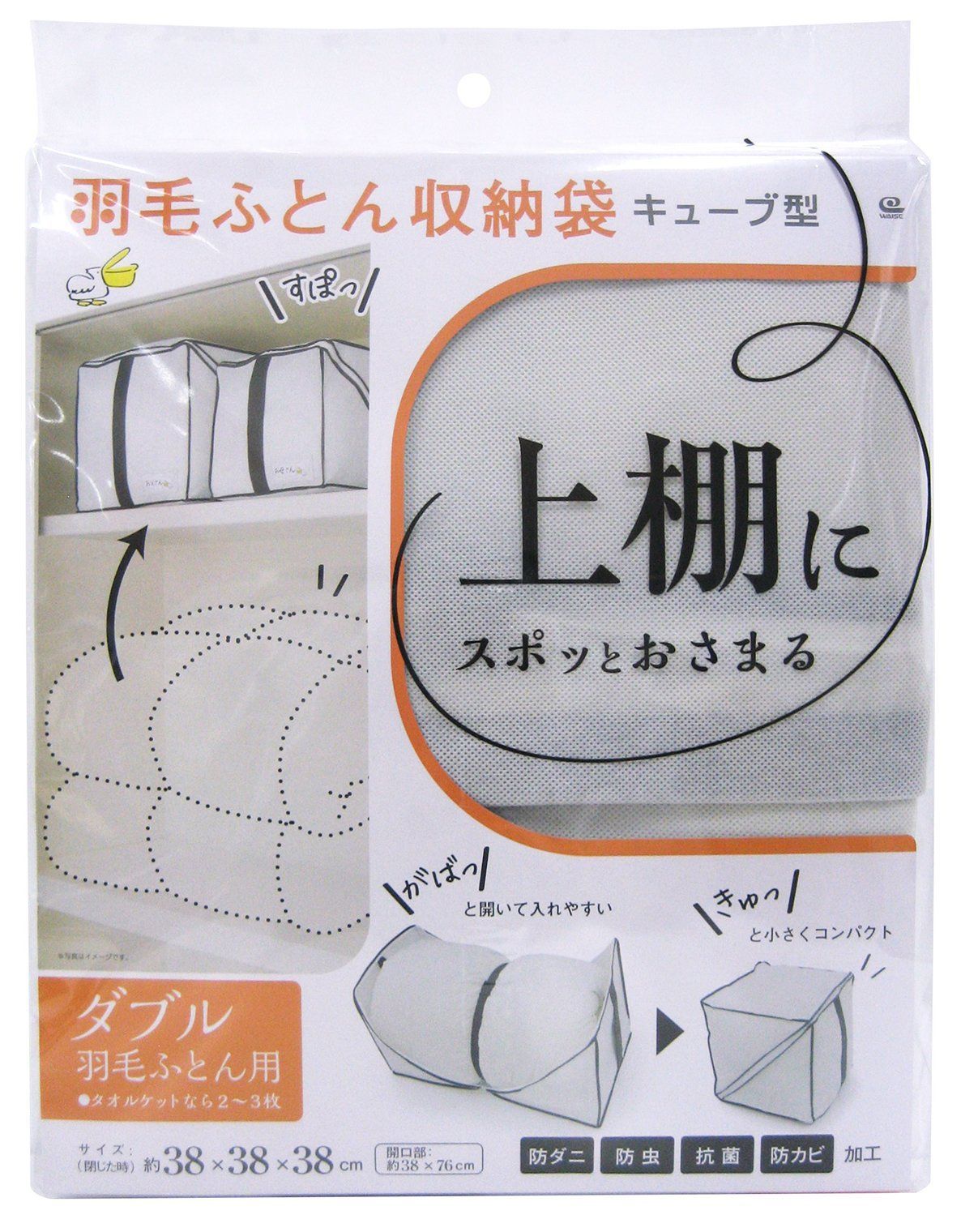 【数量限定】ダブル用 キューブ型羽毛ふとん収納袋 ワイズ トルネ